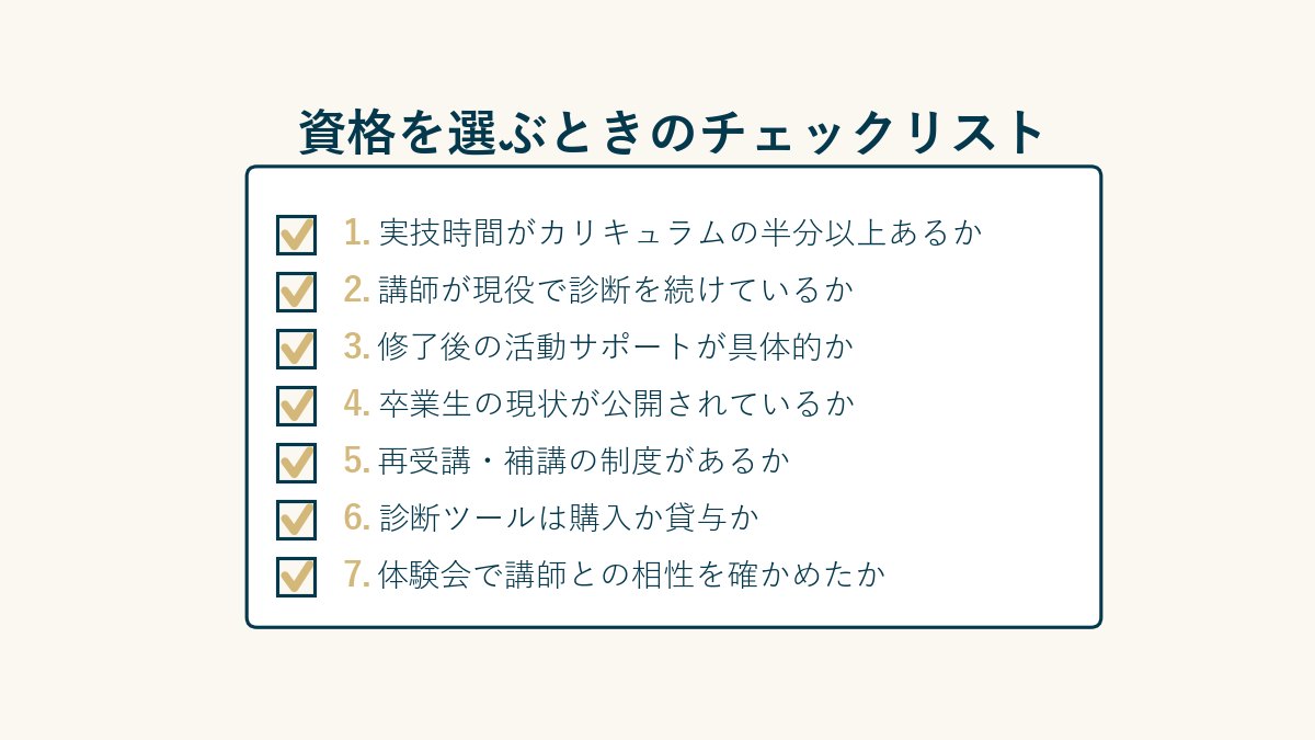 資格を選ぶときのチェックリスト