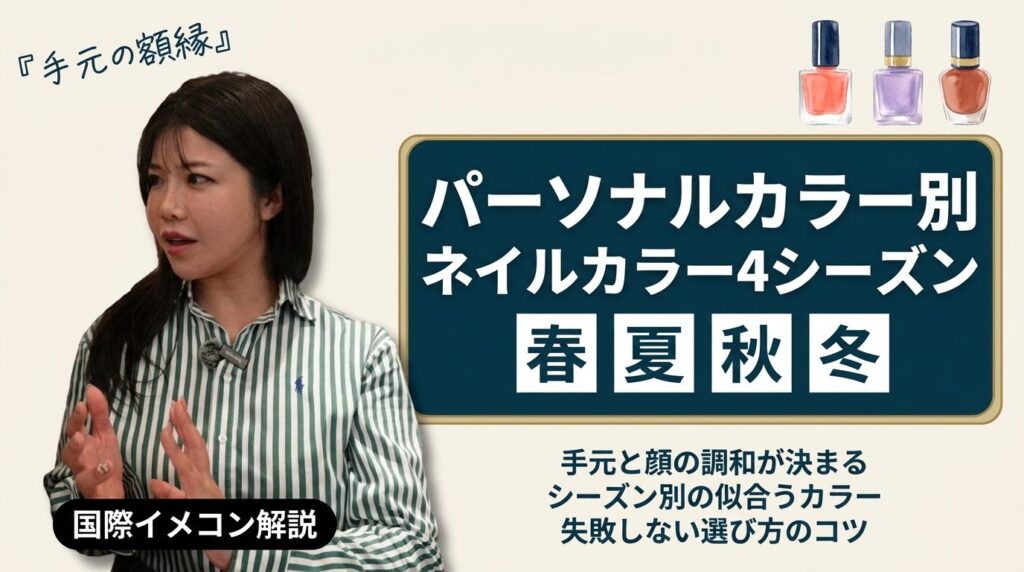 パーソナルカラー別ネイルカラー4シーズン