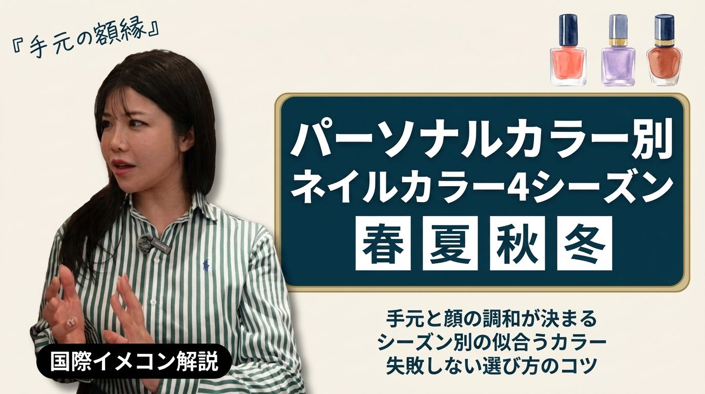 パーソナルカラー別ネイルカラー4シーズン