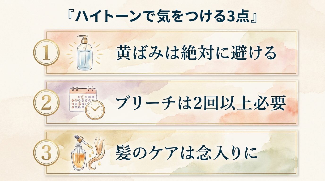 ハイトーンで気をつける3点