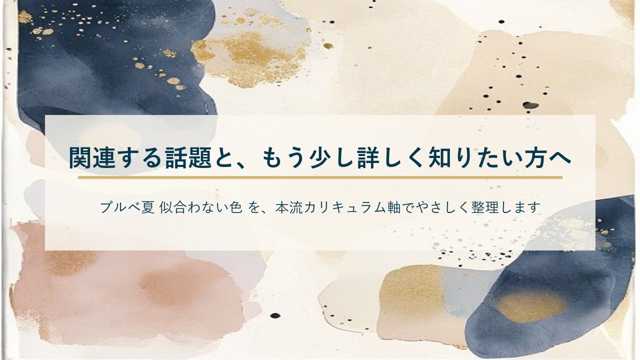 関連する話題と、もう少し詳しく知りたい方へ