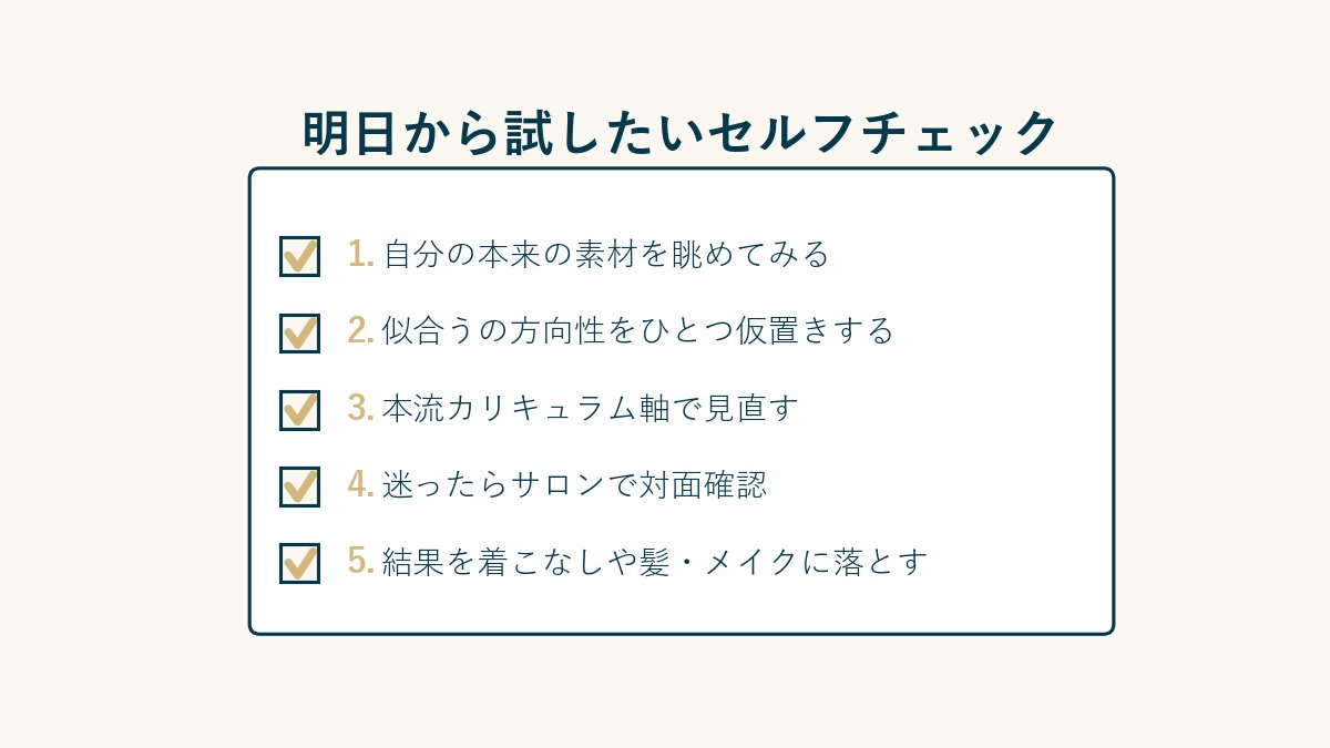 明日から試したいセルフチェック