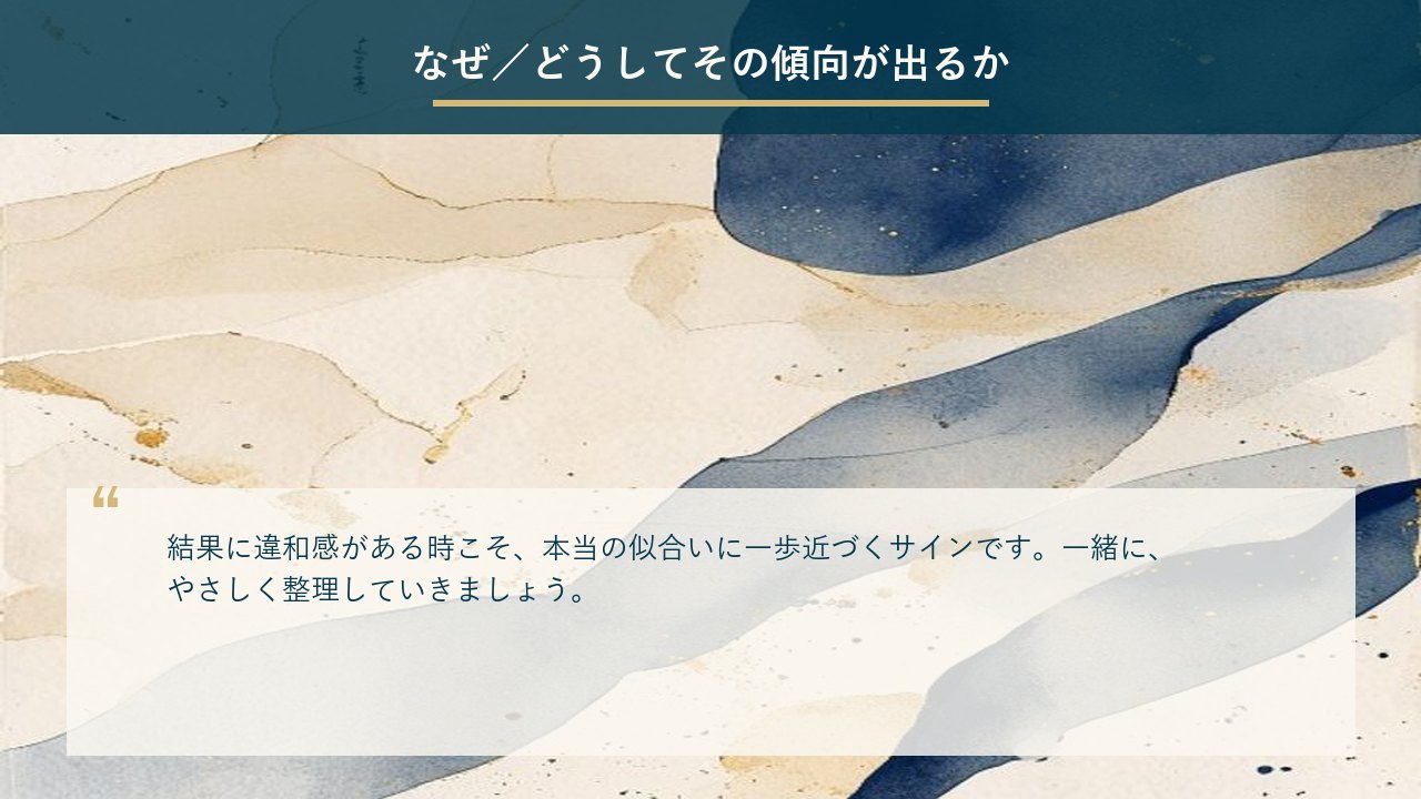なぜ／どうしてその傾向が出るか
