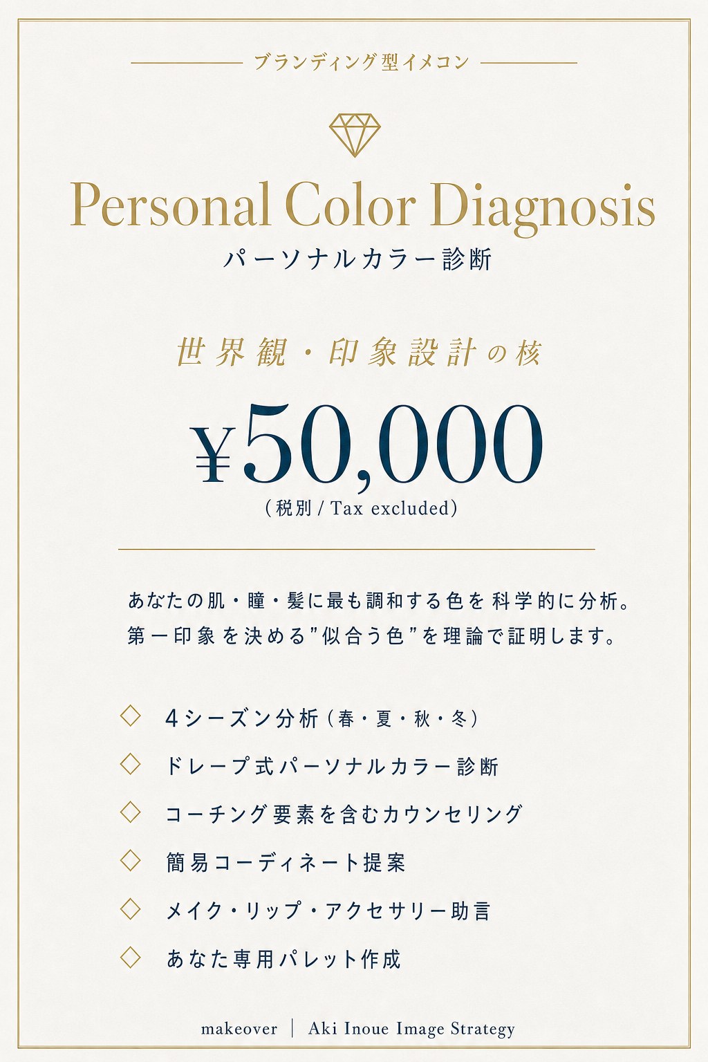 パーソナルカラー診断