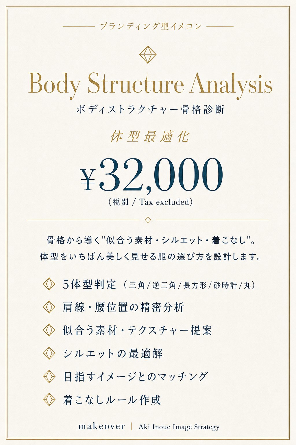 ボディストラクチャー骨格診断