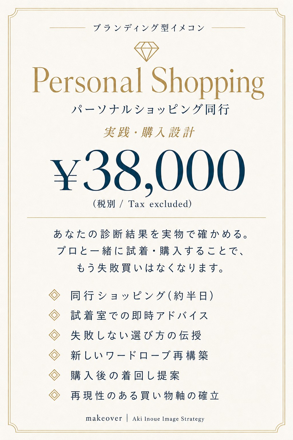パーソナルショッピング同行