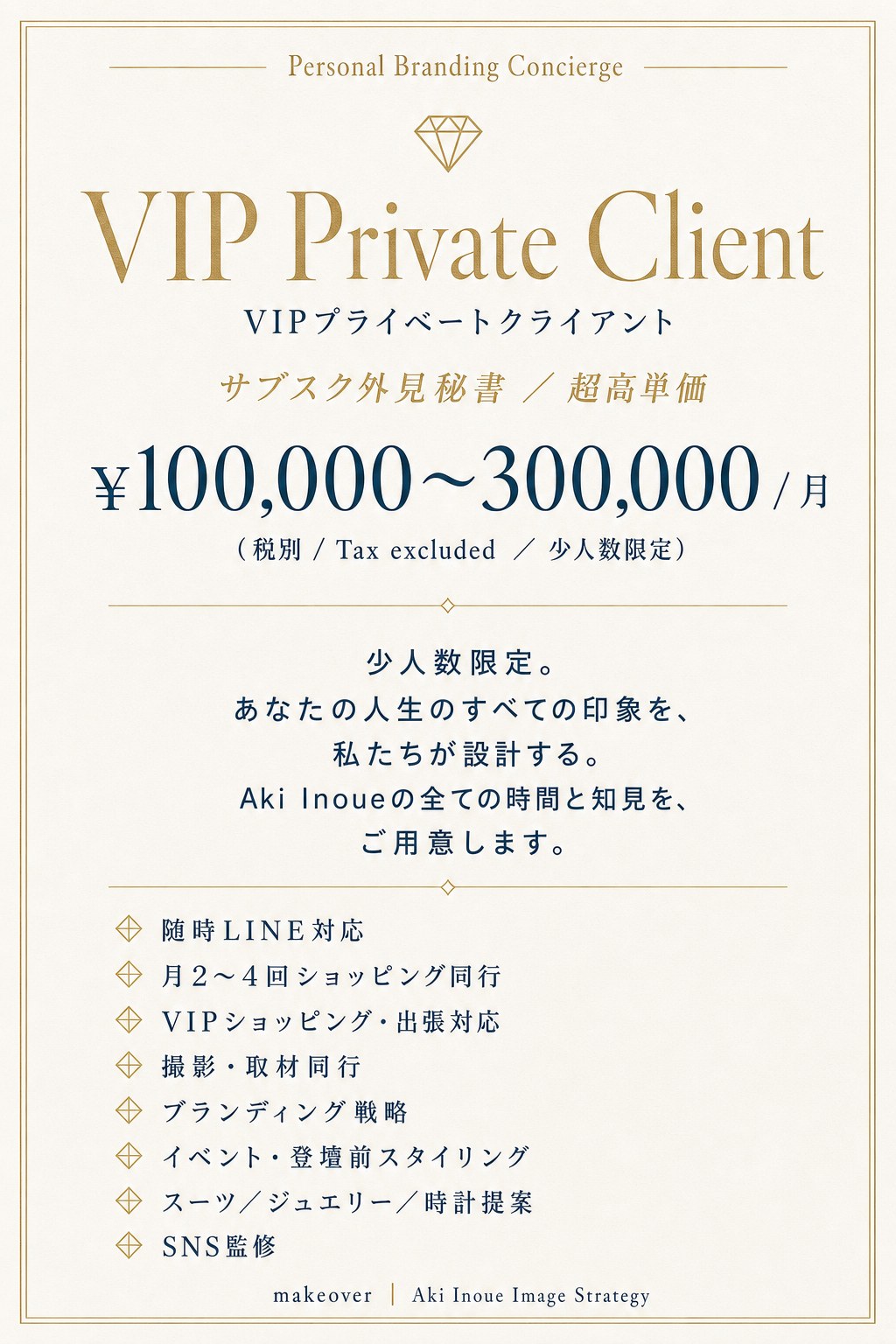 VIPプライベートクライアント