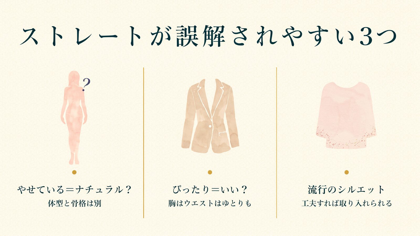 ストレートの方が誤解されやすいポイント