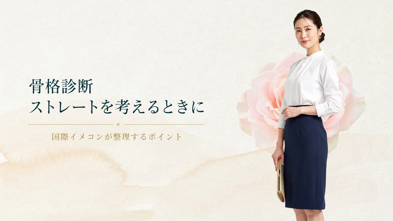 骨格ストレートのサムネイル