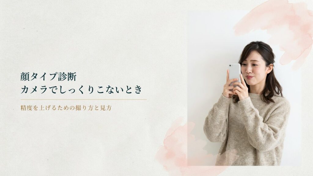 顔タイプカメラ診断 サムネ