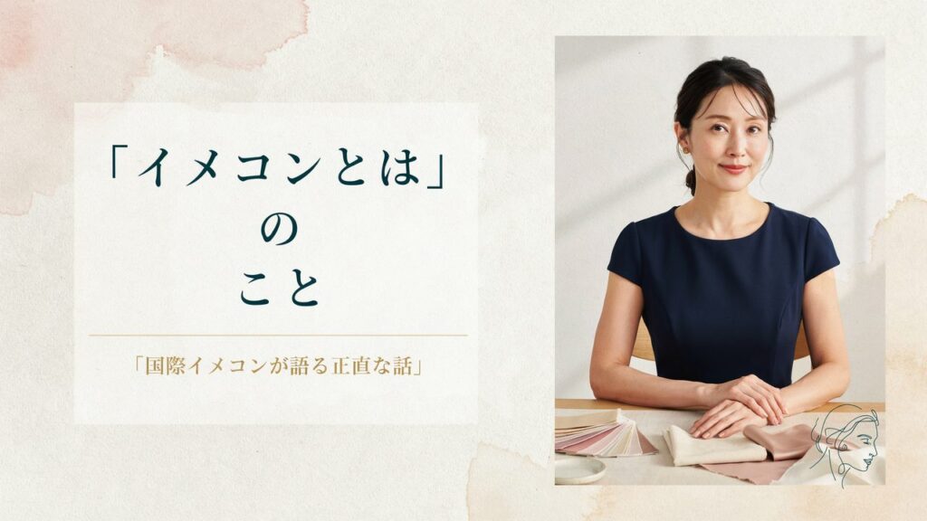 イメージコンサルタントの全体像
