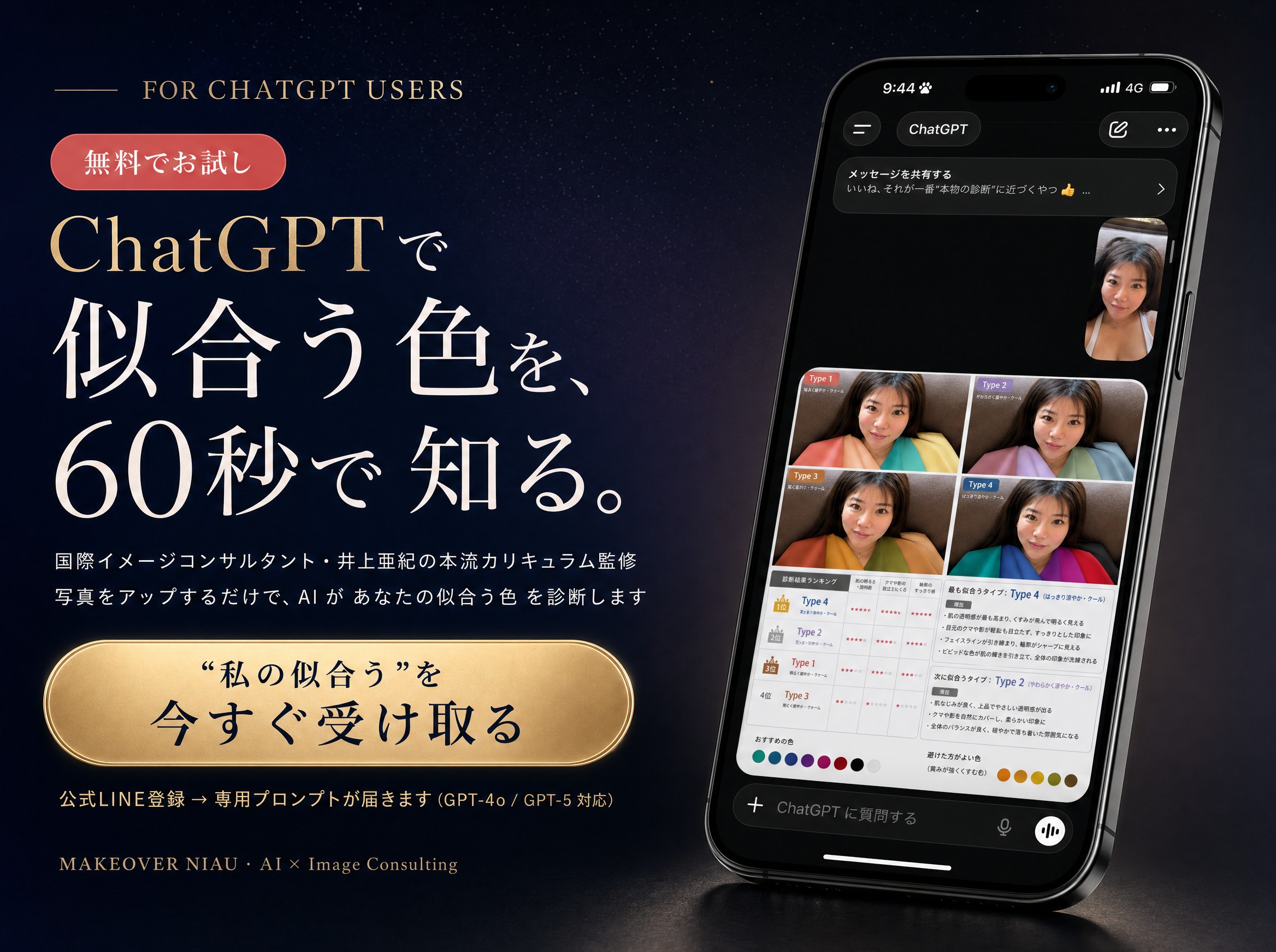 ChatGPTで似合う色を60秒で診断｜無料プロンプト