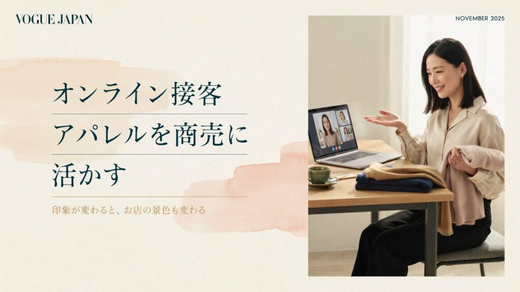 オンライン接客のサムネイル