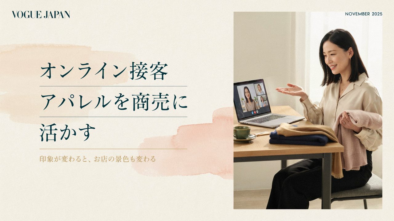 オンライン接客のサムネイル