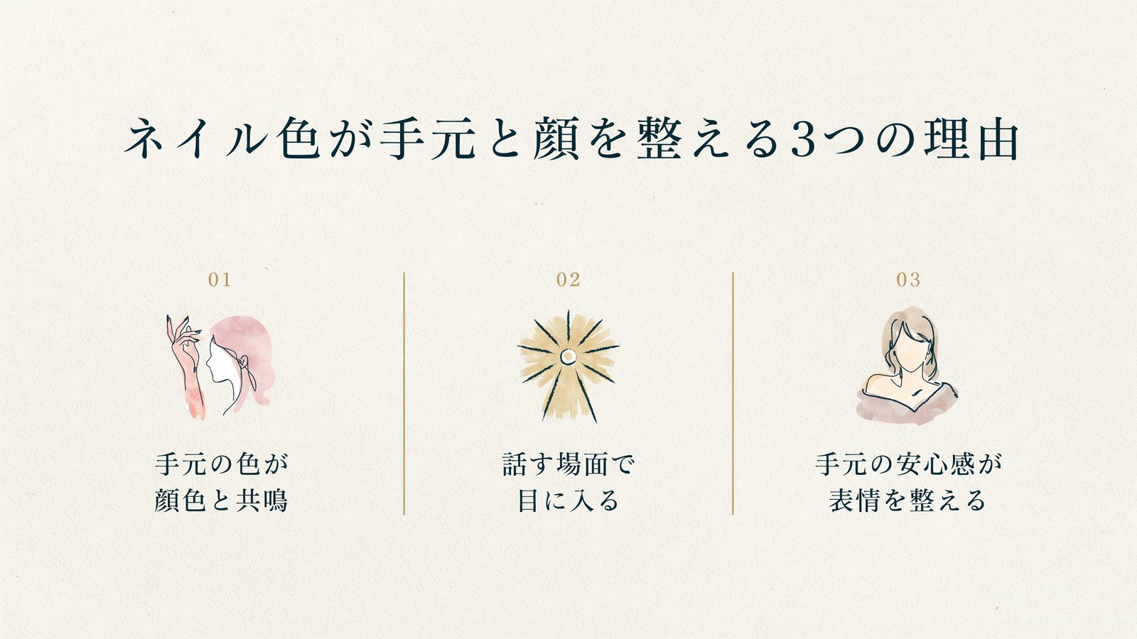 ネイル色が手元と顔を整える3つの理由